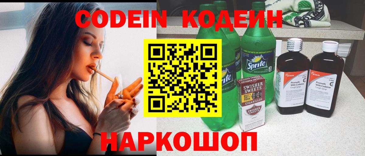 Кодеин напиток Lean (лин)  Кодеин Purple Drank  Вход с VPN  Россия 