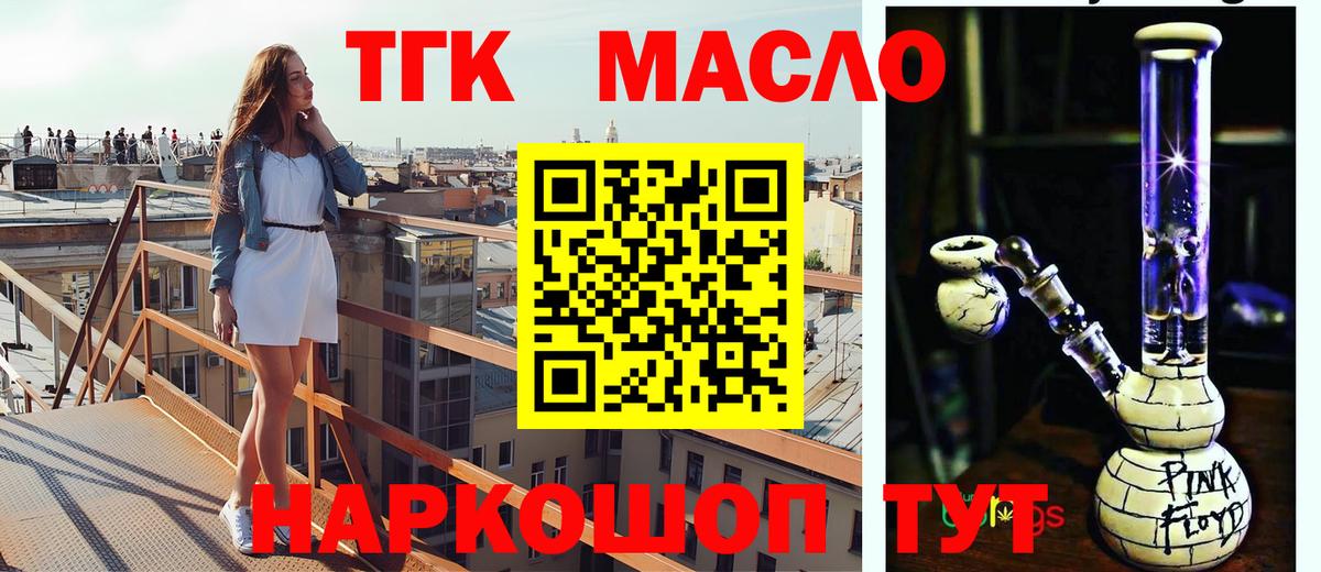 Дистиллят ТГК вейп с тгк  ОМГ ОМГ ссылки  Россия  Вход с VPN  ТГК концентрат 